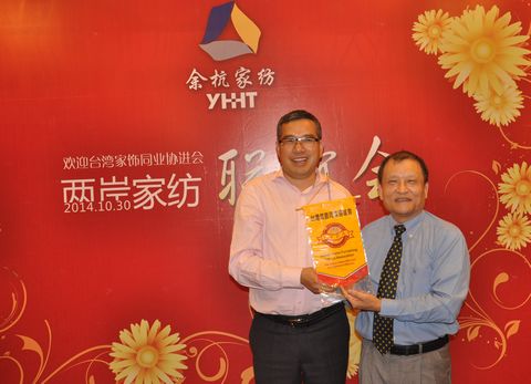 余杭臺灣兩岸家紡合作交流會成功召開