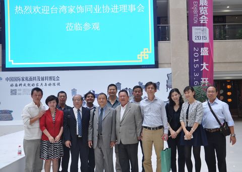 余杭臺灣兩岸家紡合作交流會成功召開
