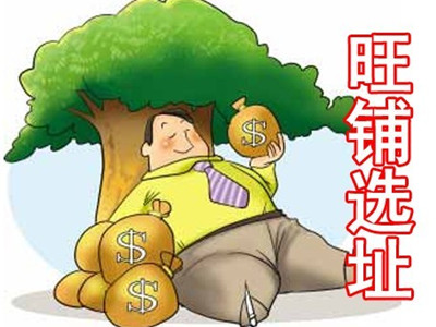 實(shí)體店新開張,家紡店選址秘訣