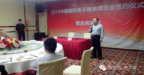 2015中國國際電子商務(wù)博覽會深圳推介會召開