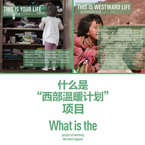 愛傳西部“被”感溫暖羅萊家紡啟動2014公益“西部溫暖計劃”