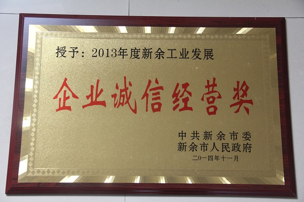 雨蘭蟬聯(lián)“企業(yè)誠(chéng)信經(jīng)營(yíng)獎(jiǎng)”稱號(hào)