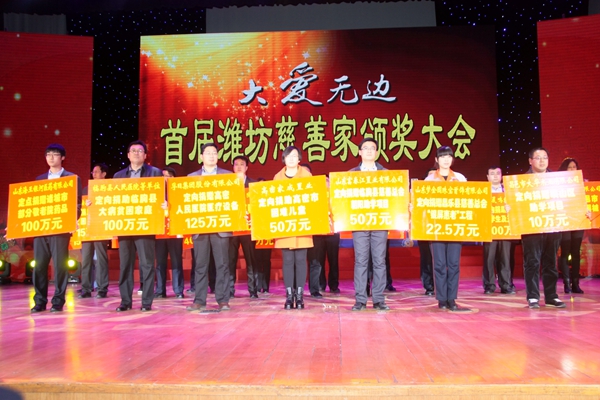 孚日董事上榜首屆"濰坊市慈善家"