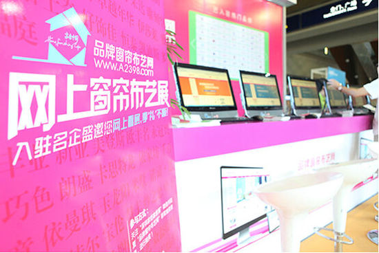 品牌窗簾布藝網打造深圳家紡展網上展會