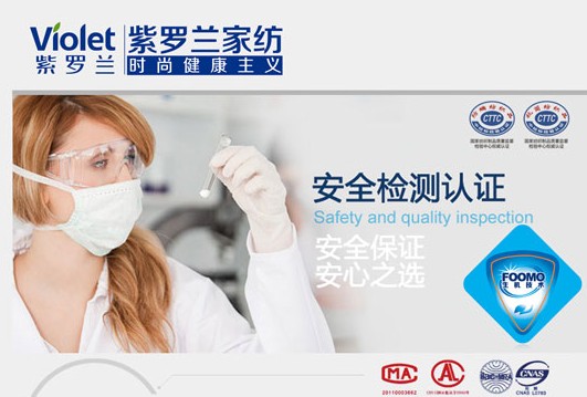 紫羅蘭家紡引領(lǐng)生機(jī)被芯新時代