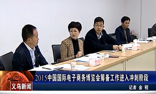 電商博覽會、電商大會開幕在即