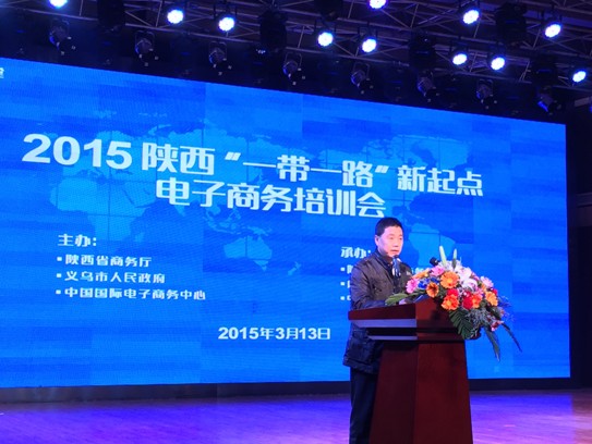 2015中國國際電子商務博覽會(陜西)推介會