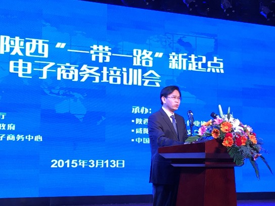 2015中國國際電子商務博覽會(陜西)推介會