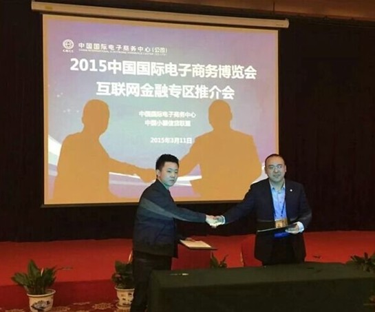中國(guó)國(guó)際電子商務(wù)博覽會(huì)互聯(lián)網(wǎng)金融專(zhuān)區(qū)推薦會(huì)在京舉辦