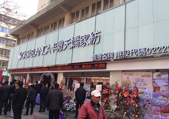 香港卡撒天嬌家紡湖南靖州店、江蘇溧陽店同日開業(yè)、現(xiàn)場(chǎng)火爆