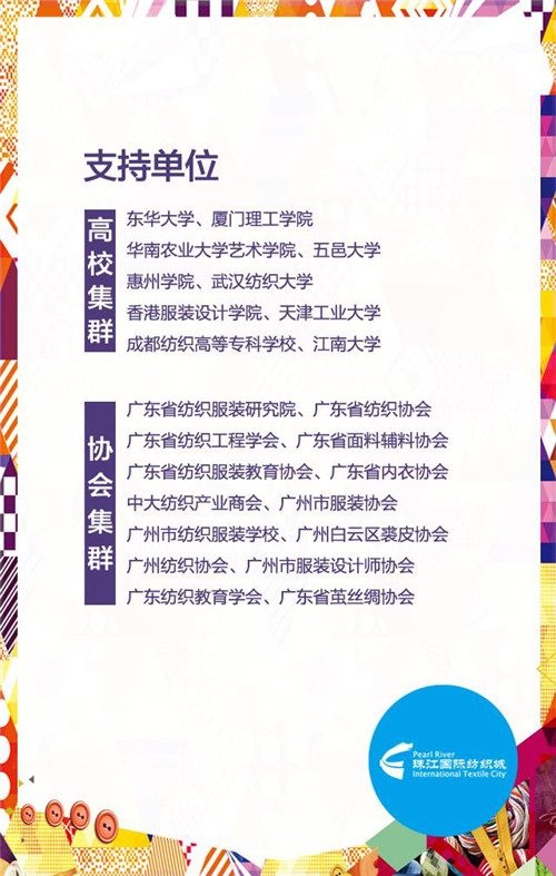 跨界與創新-2015中國時尚產業峰會