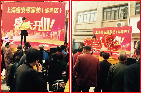 上海縵安頓家紡蚌埠專賣店盛大開業(yè)