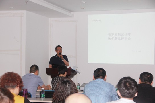 2015美羅家紡秋冬新品評審會圓滿落幕