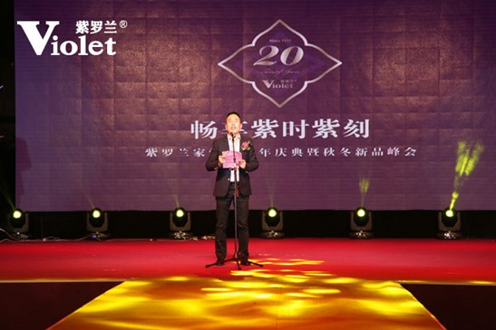 紫羅蘭家紡20周年慶典榮耀開啟