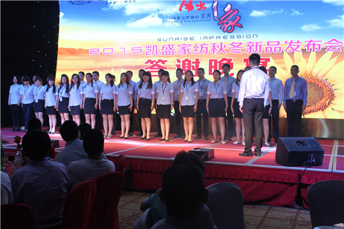 凱盛家紡2015年秋冬新品發布會震撼召開