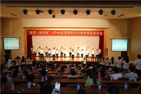 HOdo紅豆家紡2015秋冬新品訂貨會圓滿成功