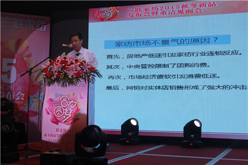 三聯(lián)家紡2015秋冬新品發(fā)布會(huì)暨董潔見面會(huì)召開