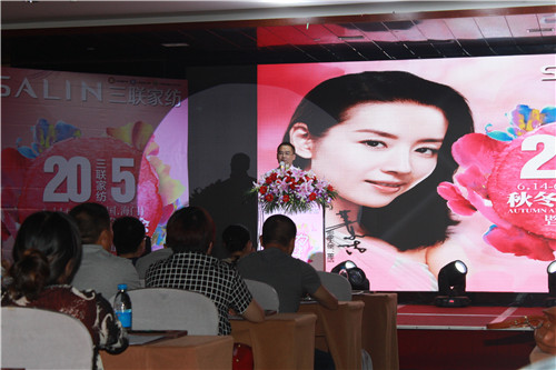 三聯(lián)家紡2015秋冬新品發(fā)布會(huì)暨董潔見面會(huì)召開