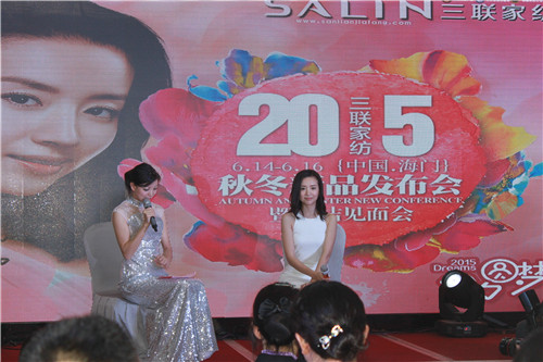 三聯(lián)家紡2015秋冬新品發(fā)布會(huì)暨董潔見面會(huì)召開