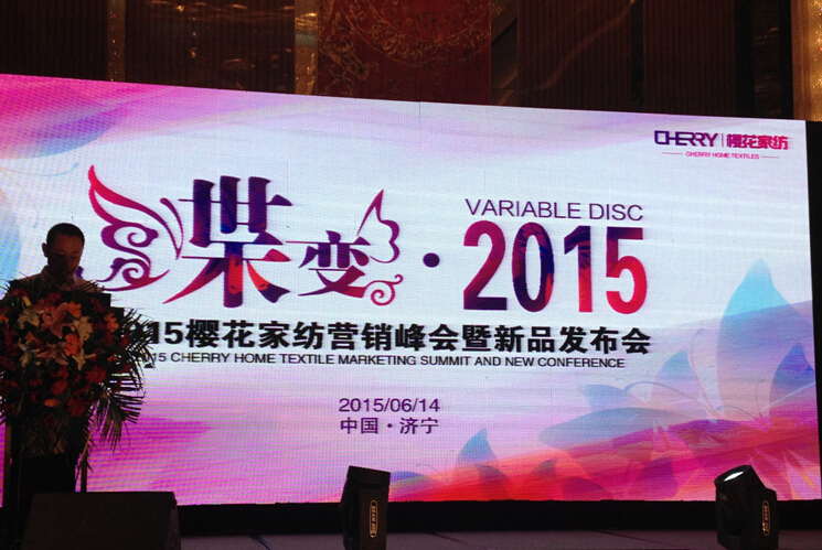 蝶變2015,櫻花家紡秋冬新品發(fā)布會(huì)召開