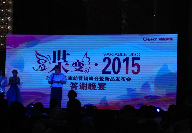 蝶變2015,櫻花家紡秋冬新品發(fā)布會(huì)召開