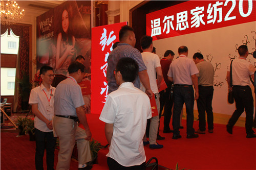 溫爾思家紡2015季營銷峰會暨秋冬招商訂貨會召開