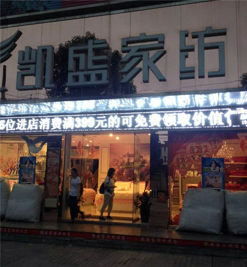 凱盛家紡愛(ài)心捐贈(zèng),情系龍?jiān)? border="0" src="http://m.wzqhlt.cn/Upload/201506/24/2015624132818662.jpg"></p>
<p align="center"> </p>
<p align="center"><img alt=