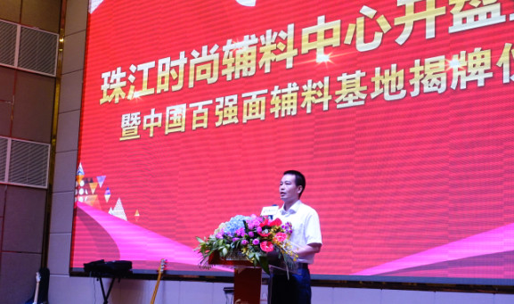 珠江輔料新業(yè)態(tài)震撼面世