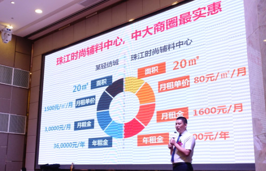 珠江輔料新業(yè)態(tài)震撼面世