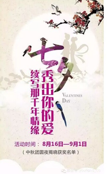雨蘭七夕征文《七夕秀出你的愛 續寫那千年情緣》