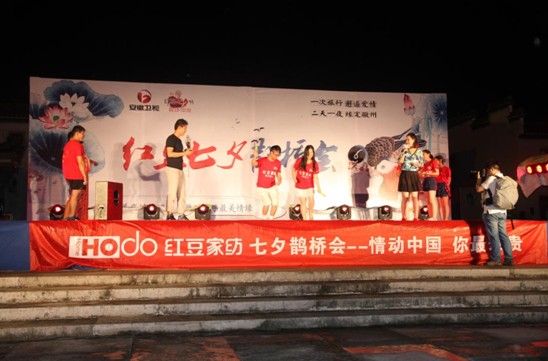 紅豆家紡七夕鵲橋會,情動中國,你最珍貴!