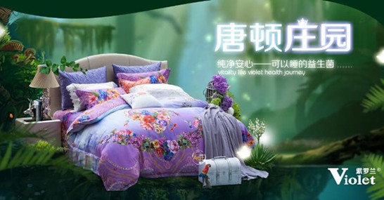 紫羅蘭生態(tài)磨毛床品,讓睡眠回歸健康本質(zhì)