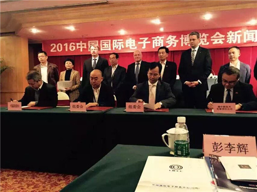 2016中國(guó)國(guó)際電子商務(wù)博覽會(huì)新聞發(fā)布會(huì)在京舉行