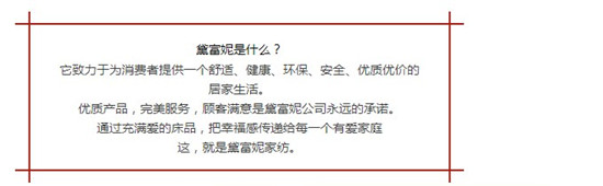 走進(jìn)工廠,感受黛富妮床上用品的真諦