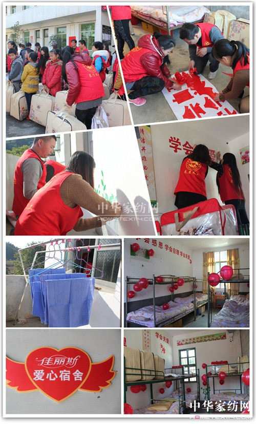 佳麗斯家紡:我們的愛,在行動