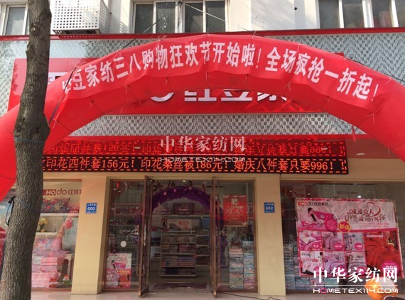 HOdo紅豆家紡:寵愛女人,特別的愛給特別的你