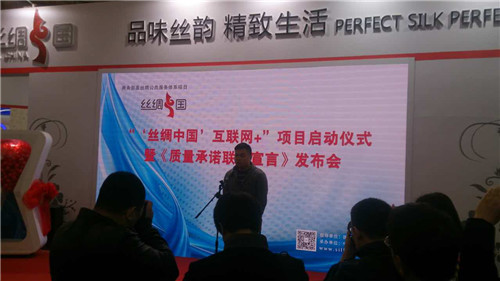 “‘絲綢中國’互聯(lián)網(wǎng)+”質(zhì)量承諾聯(lián)合宣言