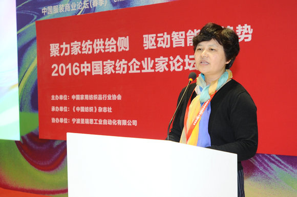 2016中國(guó)家紡企業(yè)家論壇圓滿(mǎn)召開(kāi)