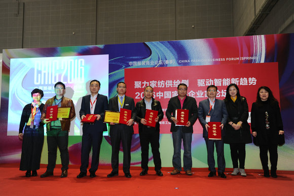 2016中國家紡企業家論壇圓滿召開