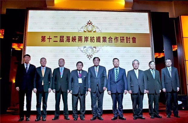 家紡考察團(tuán)參加第十二屆海峽兩岸紡織業(yè)合作研討會(huì)