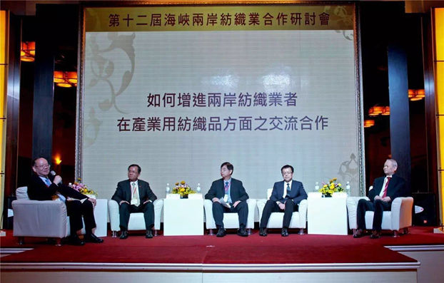 家紡考察團參加第十二屆海峽兩岸紡織業合作研討會