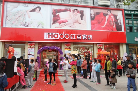 熱烈祝賀HOdo紅豆家紡四店齊開