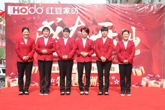 熱烈祝賀HOdo紅豆家紡四店齊開