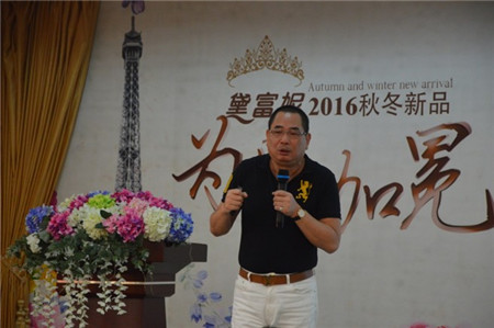 黛富妮家紡2016秋冬訂貨會圓滿結束