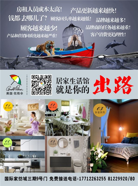 花雨傘家紡:詮釋未來家紡店的終極使命