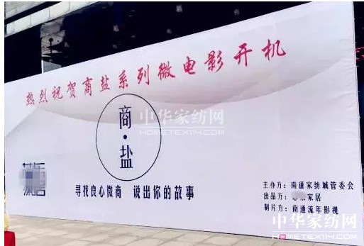 南通家紡城微電影開拍