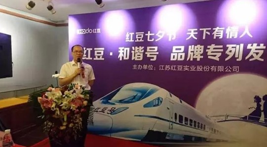 紅豆•和諧號七夕為愛發車——從北到南聯動中國情