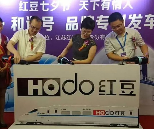 紅豆•和諧號七夕為愛發車——從北到南聯動中國情