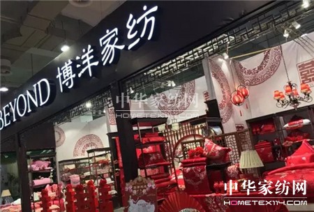 第七屆寧波婚博會•博洋家紡驚艷登場