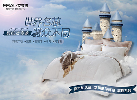 艾萊依家紡“‘金’動全城”全國啟動